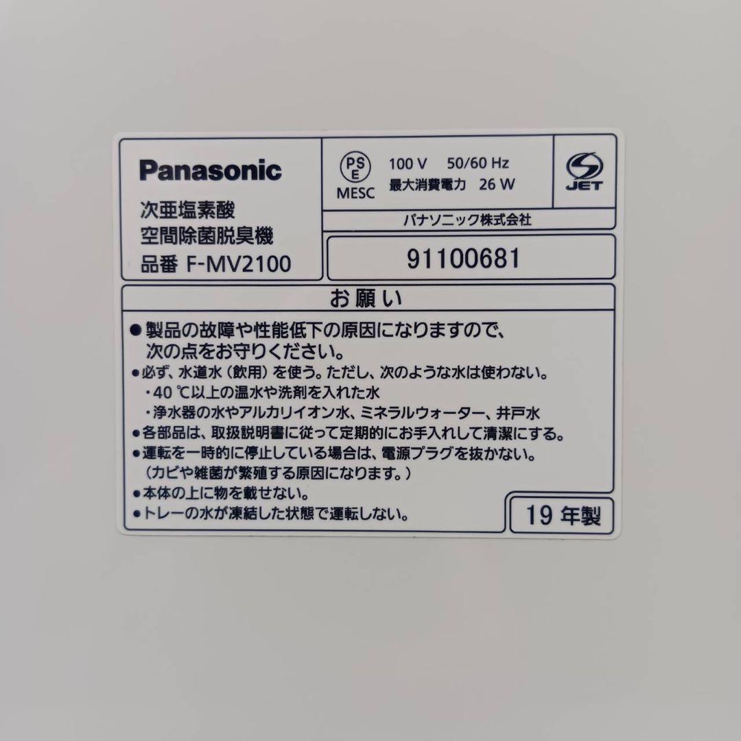 Panasonic 空間除菌脱臭機 ziaino ジアイーノ F-MV2100