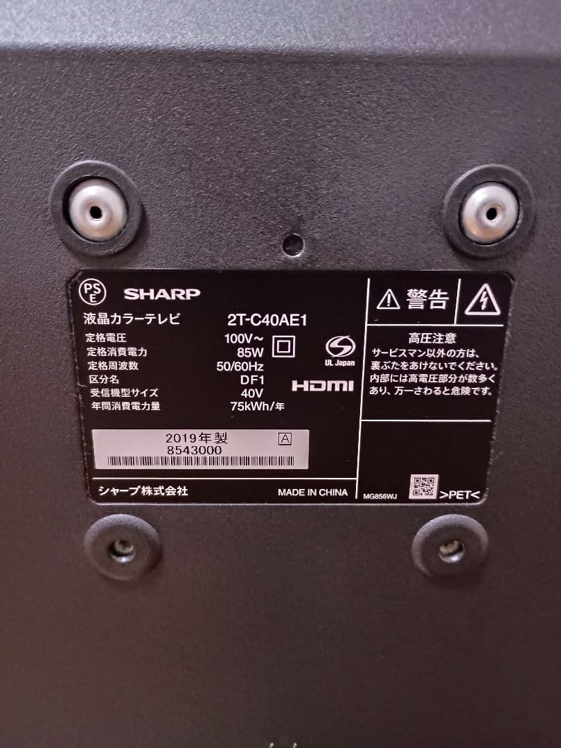 2019年製 SHARP 40インチ液晶テレビ