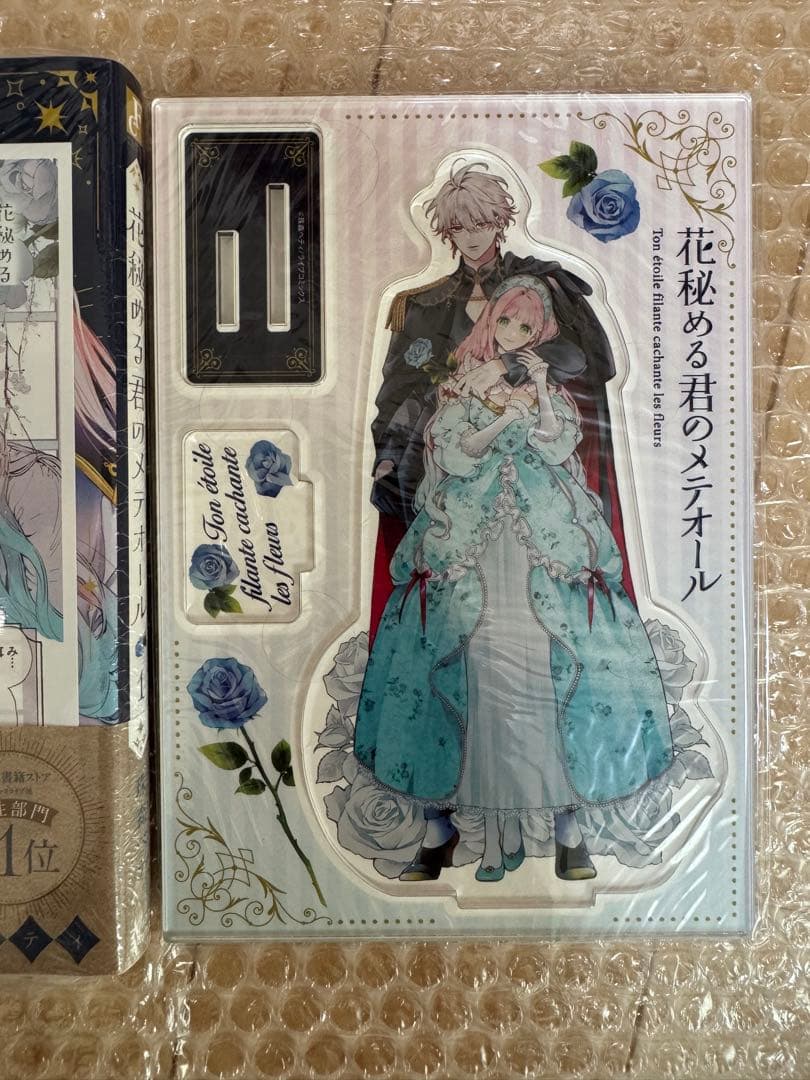 花秘める君のメテオール 1-3 珠森ベティ 全巻 初版 アニメイト ステラワース