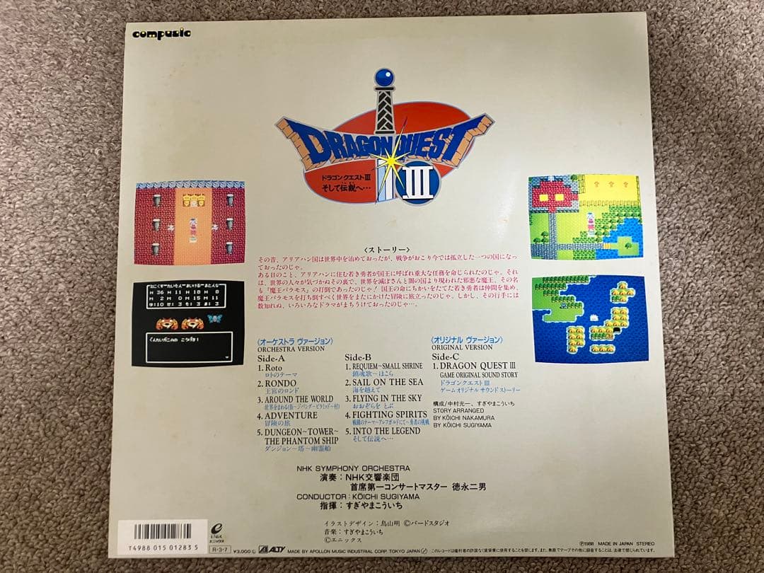 【激レア】 ドラゴンクエスト LP盤 5種セット