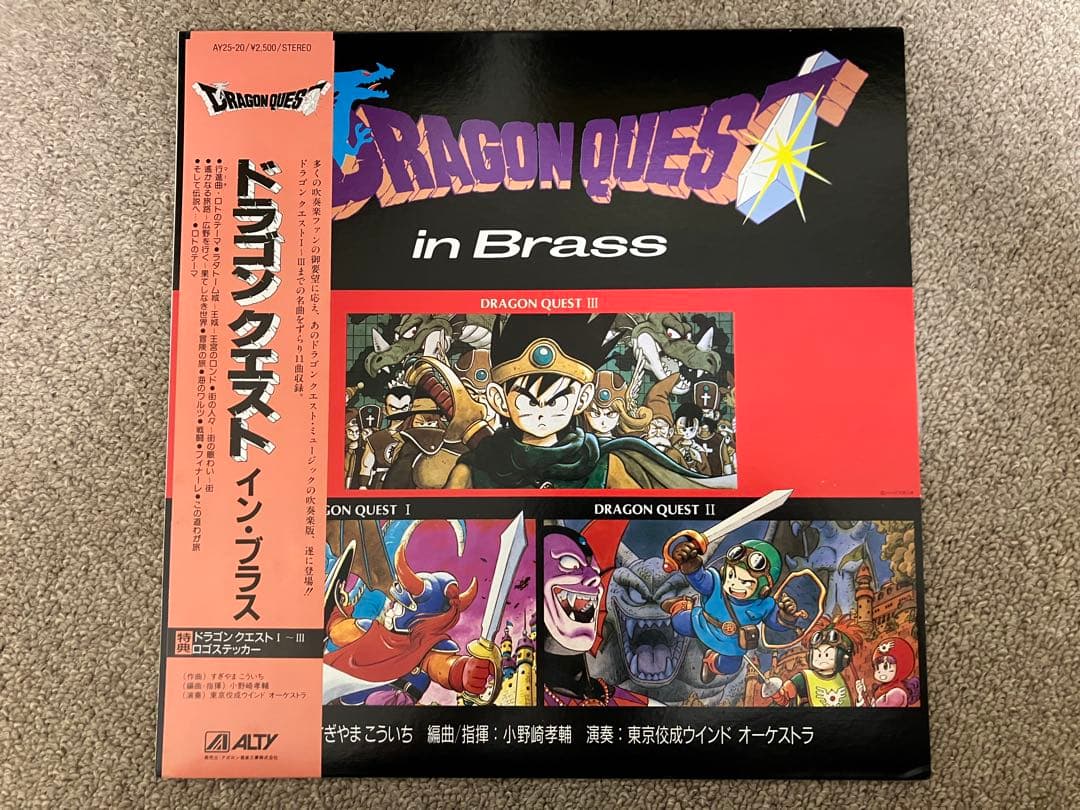 【激レア】 ドラゴンクエスト LP盤 5種セット