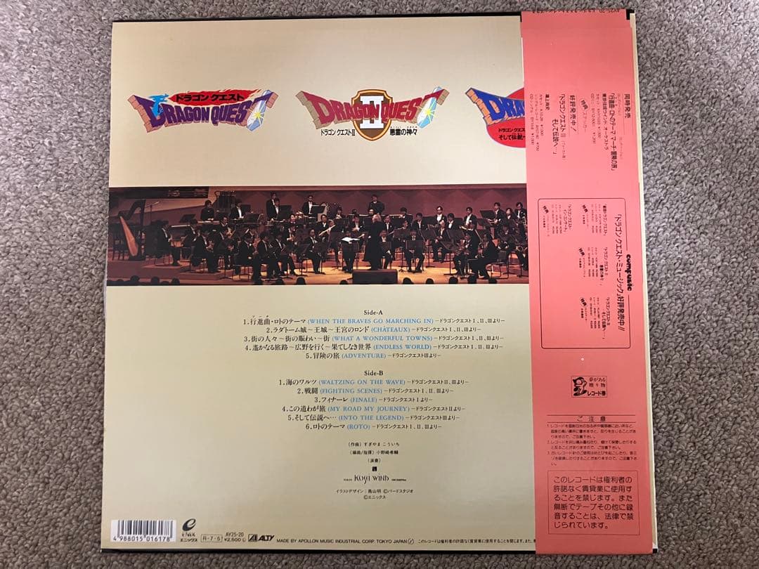 【激レア】 ドラゴンクエスト LP盤 5種セット