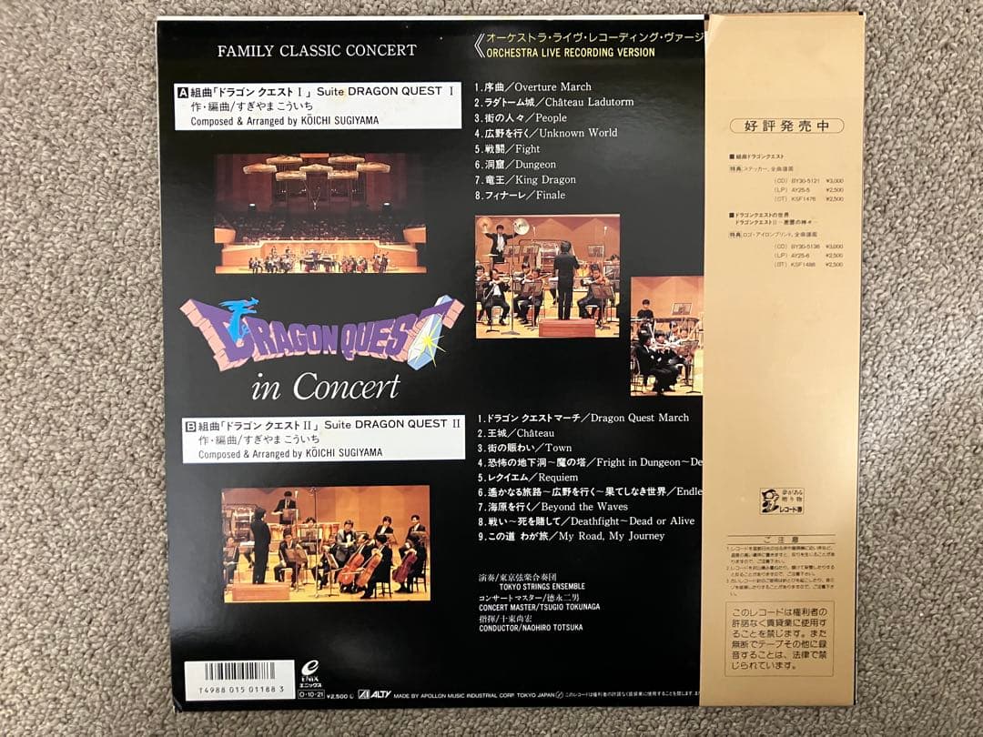 【激レア】 ドラゴンクエスト LP盤 5種セット