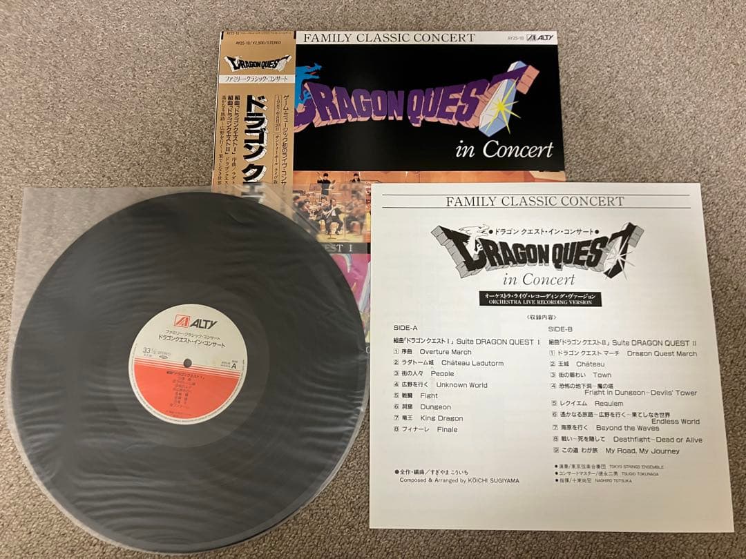 【激レア】 ドラゴンクエスト LP盤 5種セット