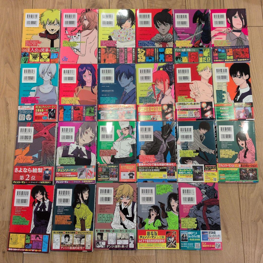 チェンソーマン 1-23巻 全巻セット 最新23巻（2/4発売）込み