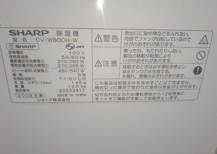 coco　SHARP　冷風・衣類乾燥　除湿機 CV-W80CH-W