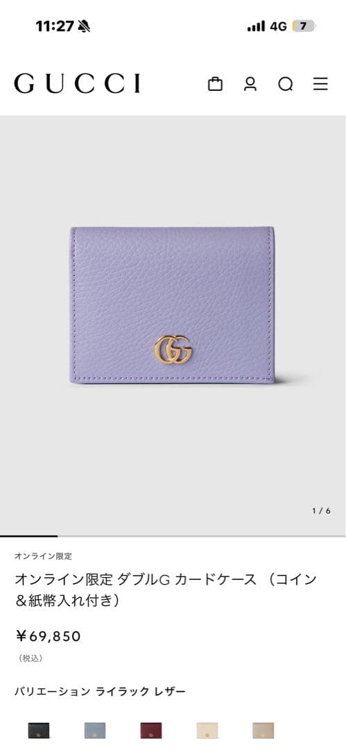 GUCCI オンライン限定 ダブルG カードケース ＆紙幣入れ付き