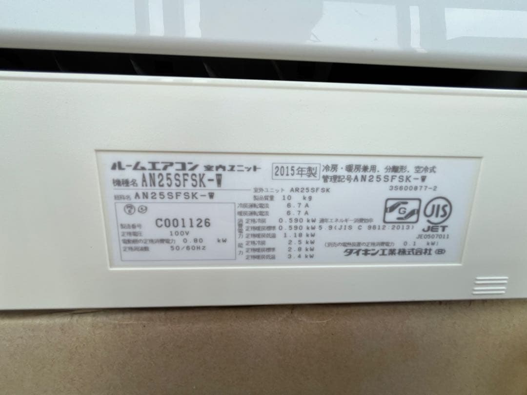 【ジャンク品】2015年製　DAIKIN エアコン AN25SFSK-W