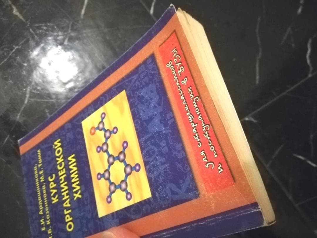 洋書 ロシア語 化学 露語 参考書 1998年　専門書　科学