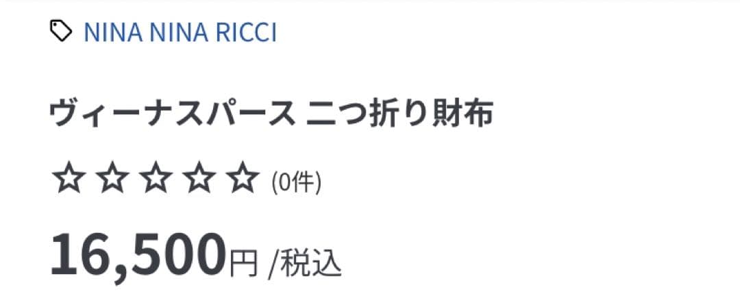 新品未使用ニナリッチ二つ折り財布