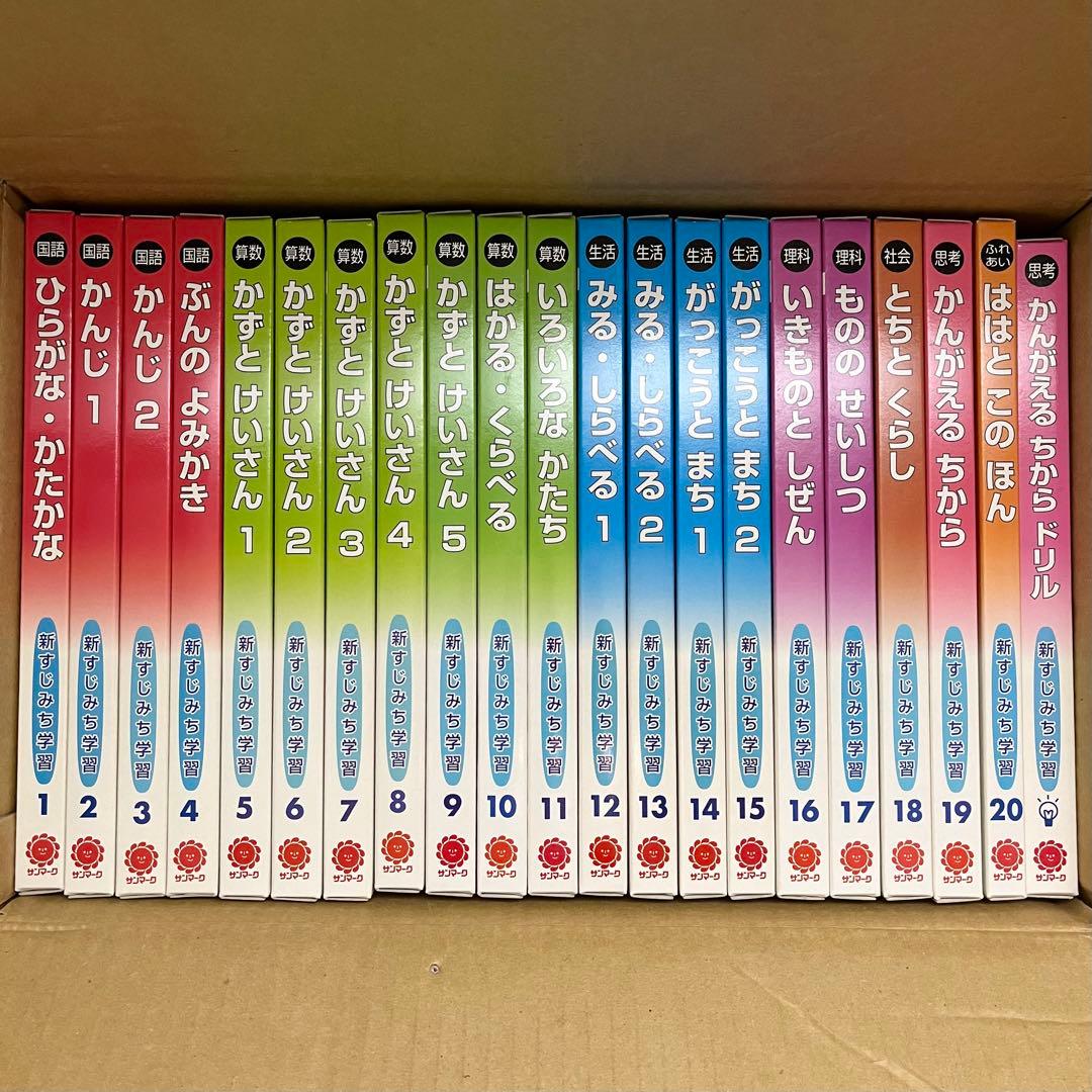 わかる・のびる 新すじみち学習 幼児・ジュニア編 全20巻 ドリル3冊