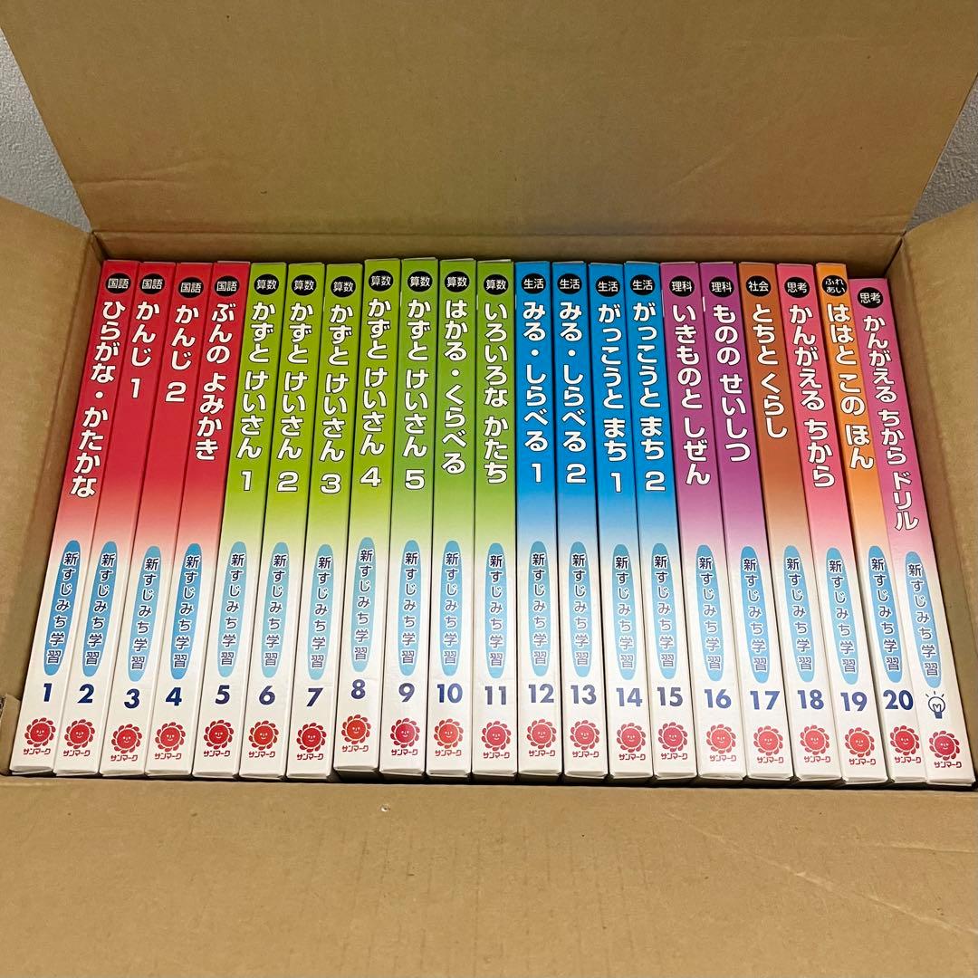 わかる・のびる 新すじみち学習 幼児・ジュニア編 全20巻 ドリル3冊