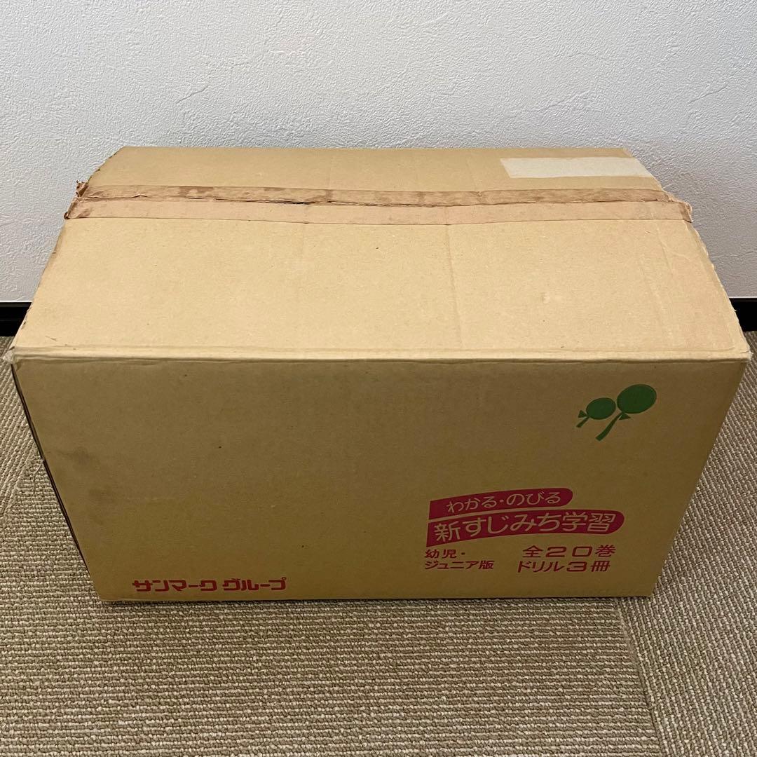 わかる・のびる 新すじみち学習 幼児・ジュニア編 全20巻 ドリル3冊