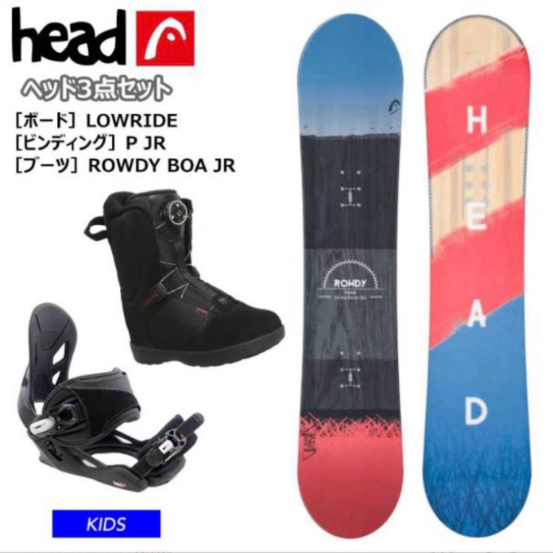 キッズ スノーボード セット HEAD BOA 128cm/22.5~23.5