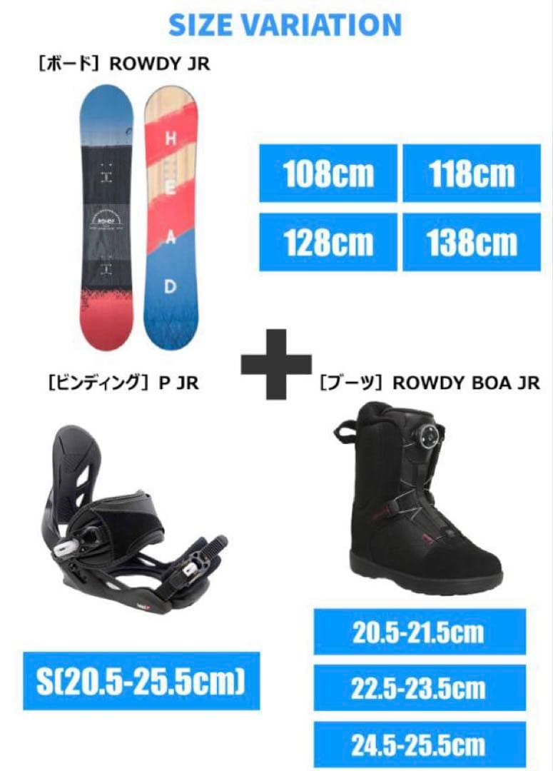 キッズ スノーボード セット HEAD BOA 128cm/22.5~23.5