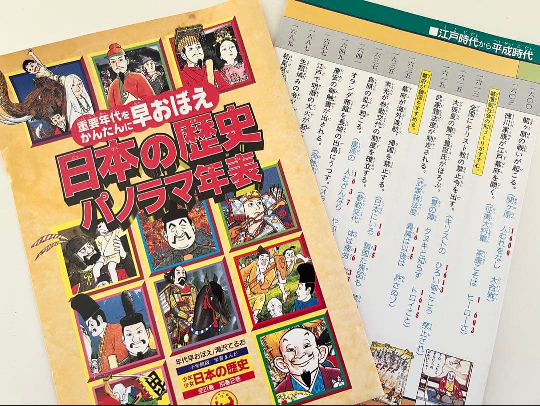 日本の歴史漫画 全巻セット 21+2巻