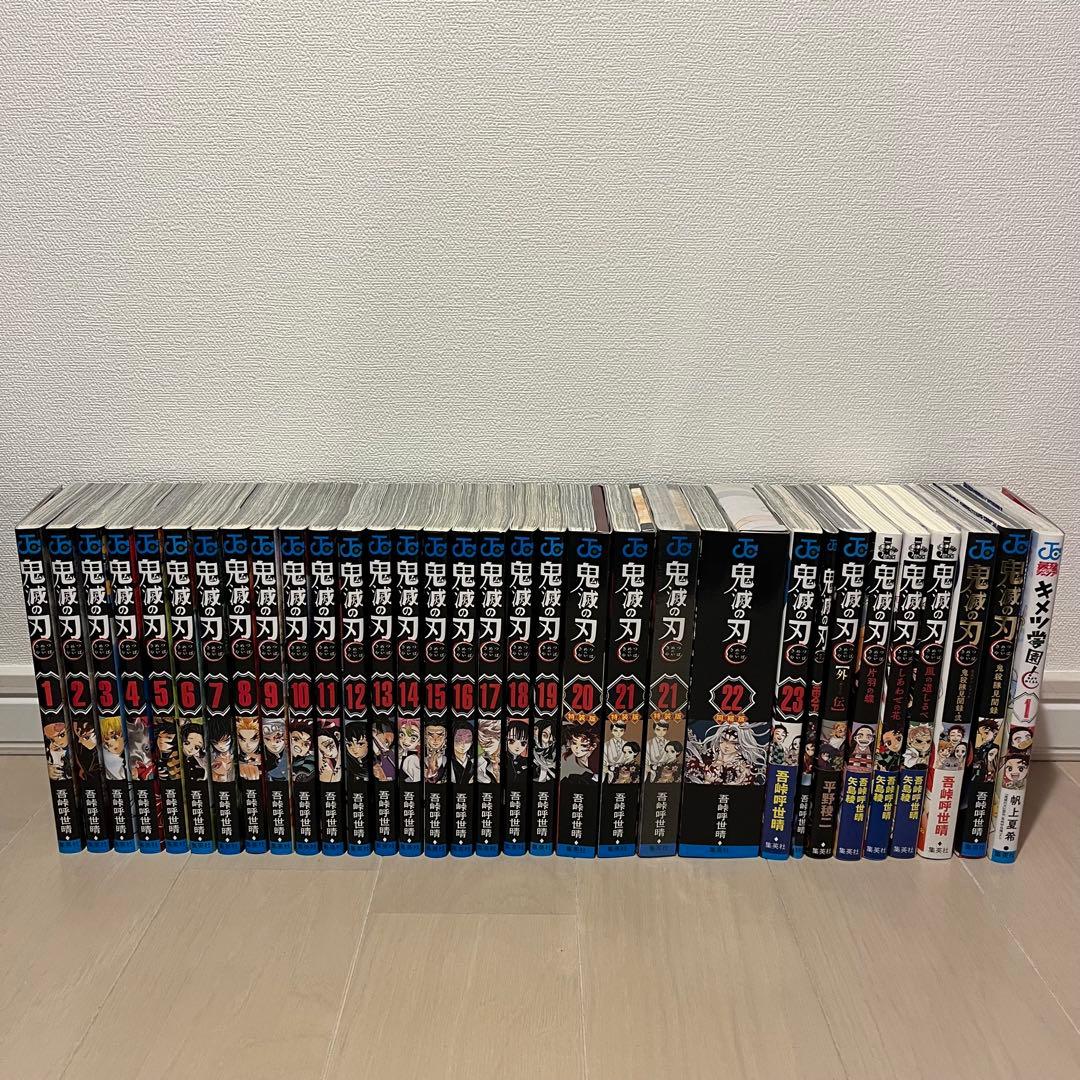 鬼滅の刃 全巻セット (1-23巻) 特装版含む
