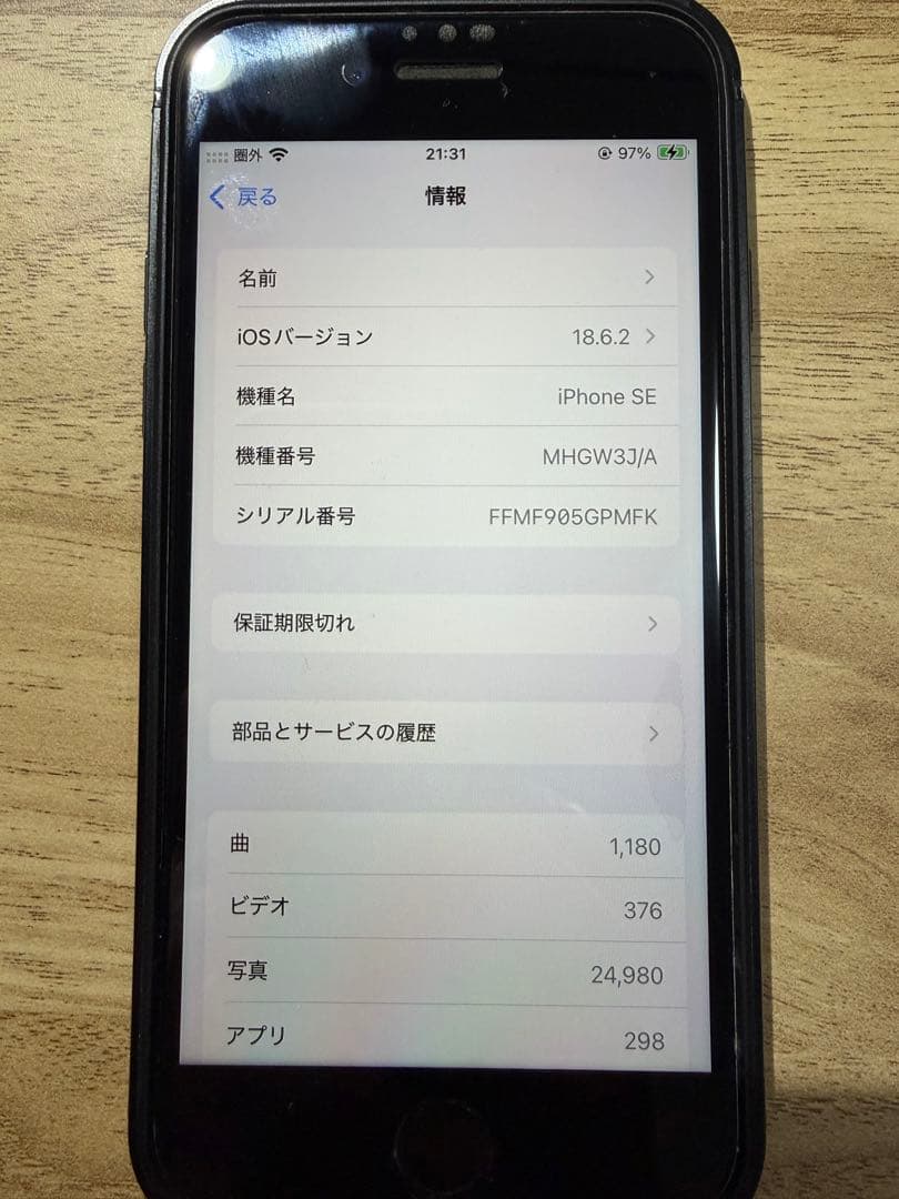 【美品】Apple iPhone SE (第2世代) ブラック　256GB