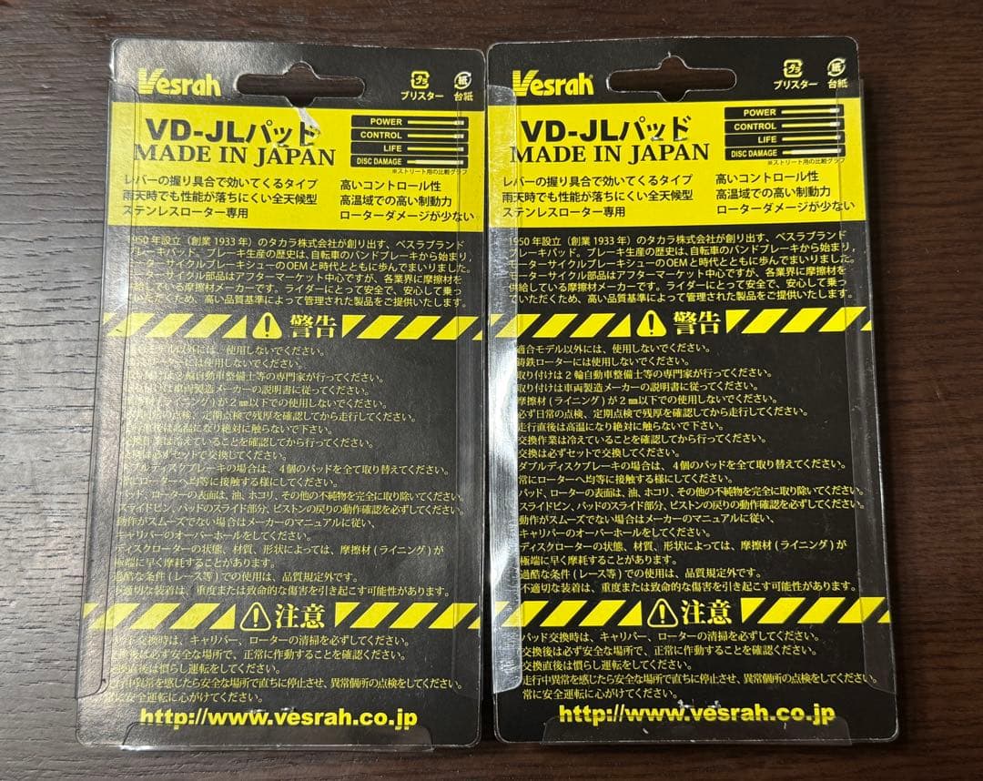 Vesrah ブレーキパッド VD-147JL VD-156/2JL セット