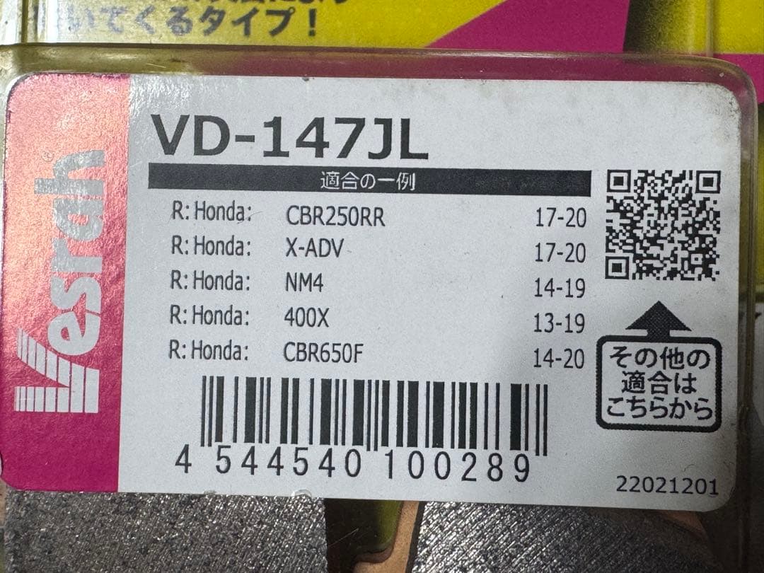 Vesrah ブレーキパッド VD-147JL VD-156/2JL セット