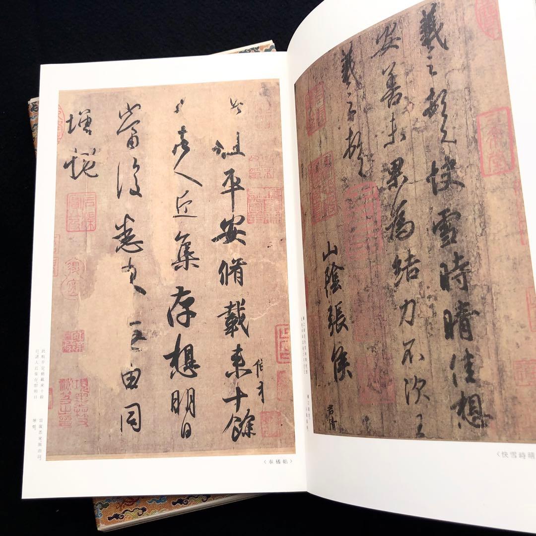 中国書道「王羲之尺牘集 原色法帖選 24 東晋」1986年 二玄社