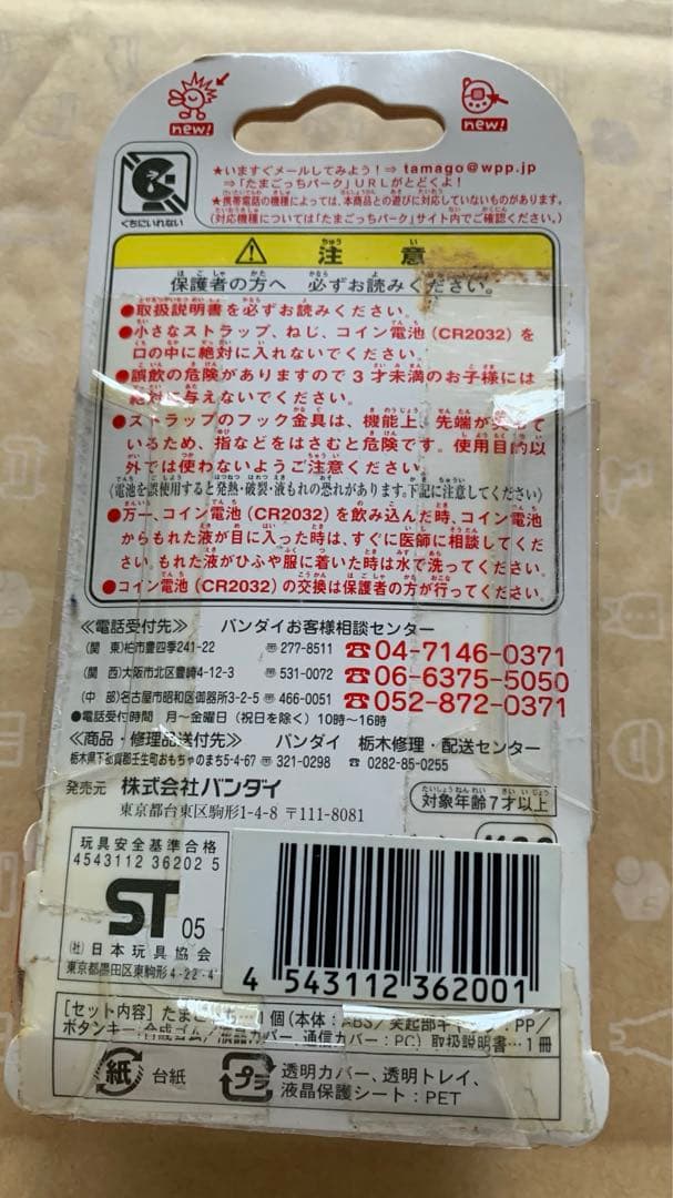 ケータイかいツーたまごっちプラス赤いシリーズ　たまごっち