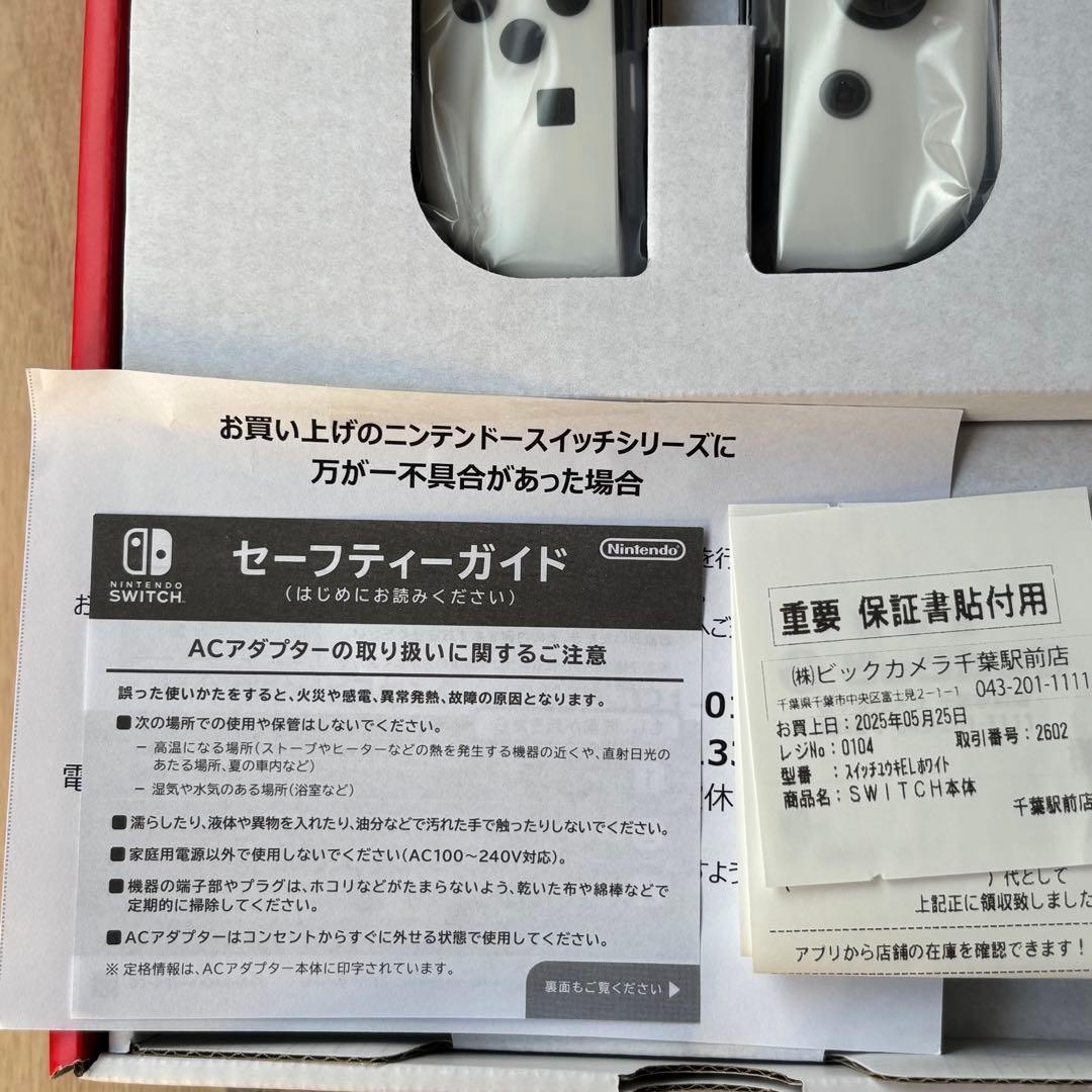 【美品】Nintendo Switch ホワイト　本体　有機EL