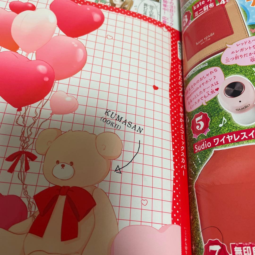 別冊マーガレット2019年9月号 ひなたのブルーきせかえコミックスカバー付き