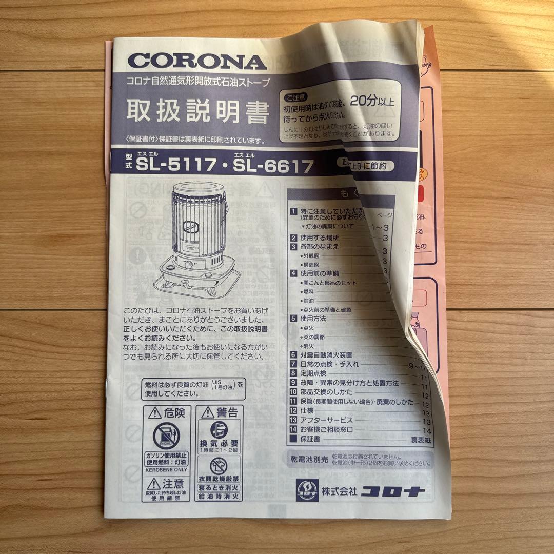 CORONA　コロナ　石油ストーブ　SL-6617