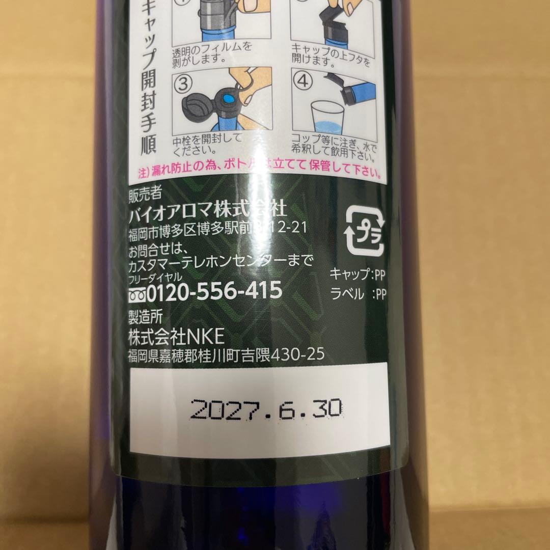 Bio Aroma バイオアロマ 緑豆 プレミアム