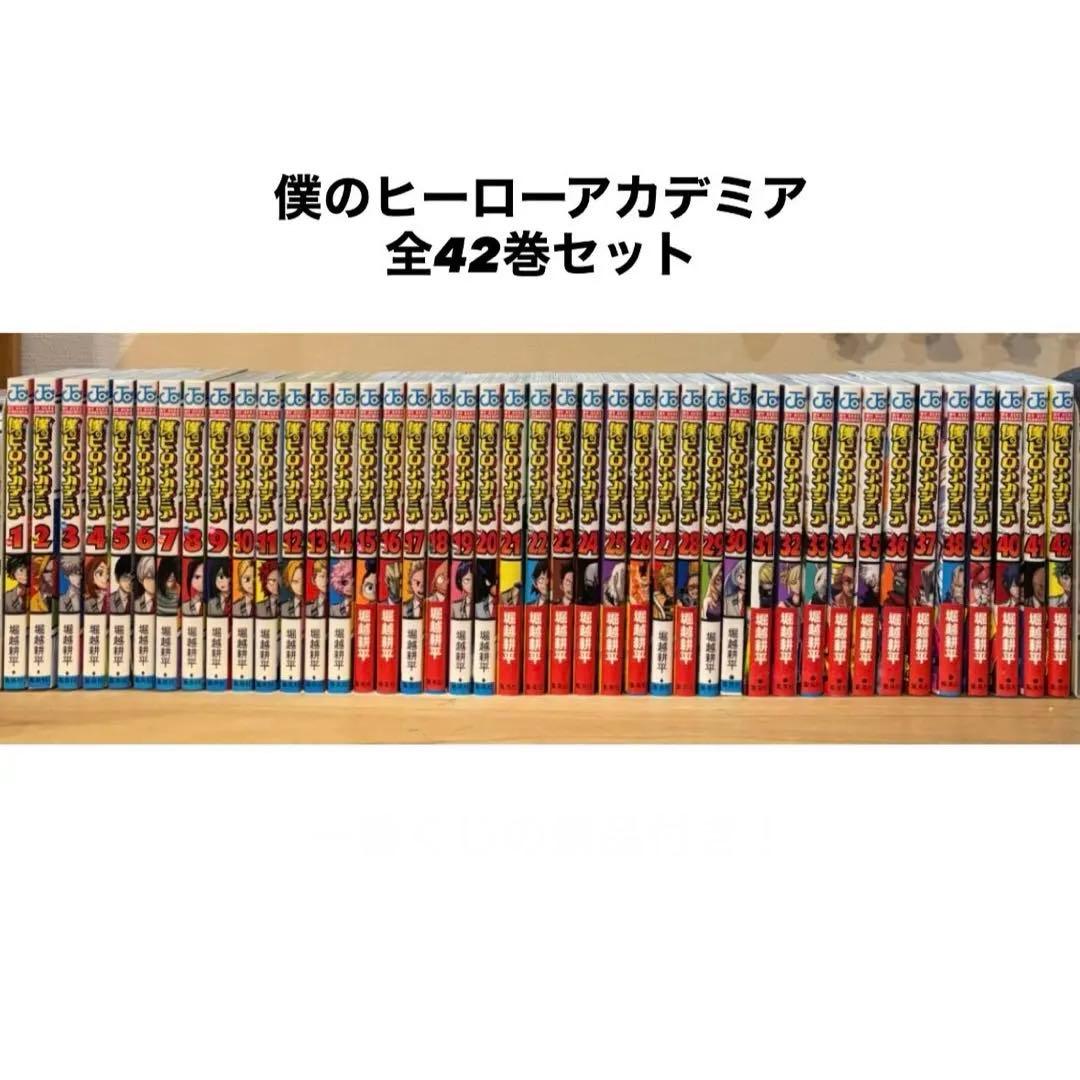 僕のヒーローアカデミア 全42巻セット