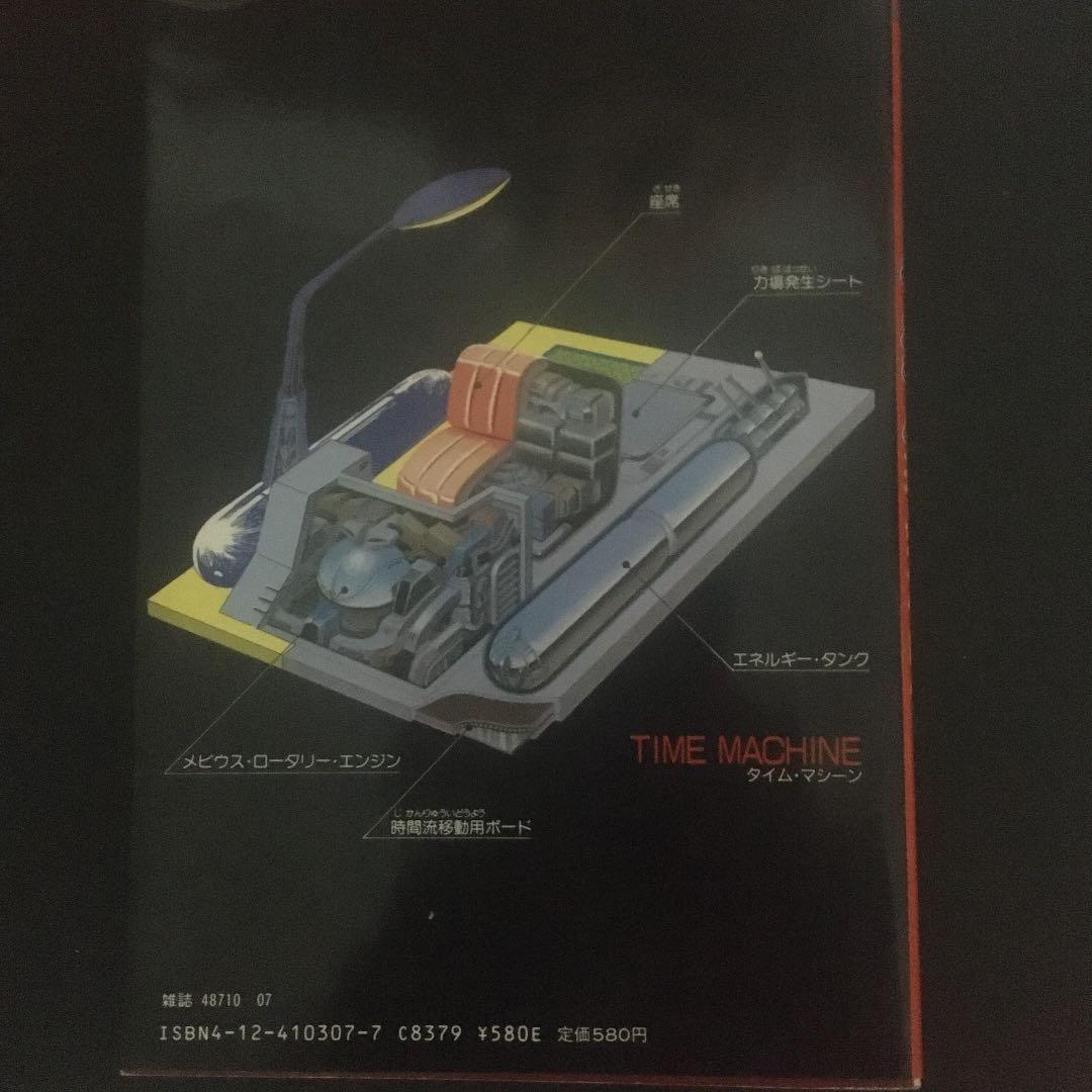 再々々値下げ済)ドラえもん道具カタログ（昭和61年初版）