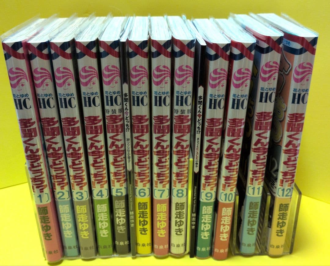 【全初版帯付き】多聞くん今どっち!?1〜12巻