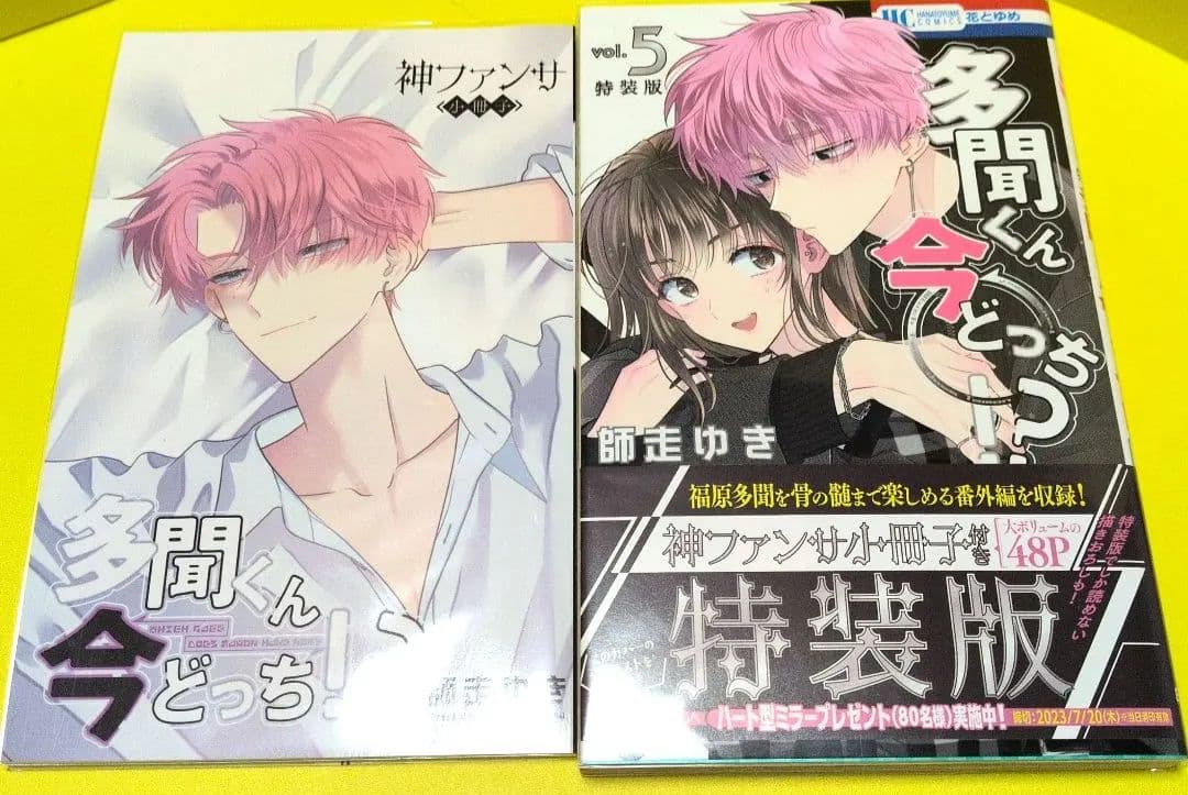 【全初版帯付き】多聞くん今どっち!?1〜12巻