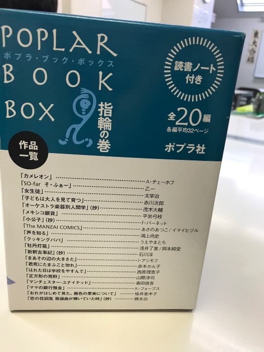 ポプラブックボックス　指輪の巻