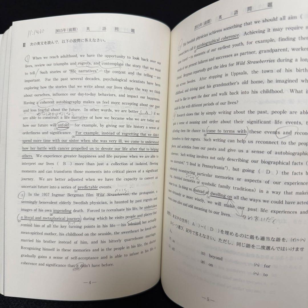 青本　大阪大学　理系　前期日程　2003年～2023年 21年分　駿台予備学校