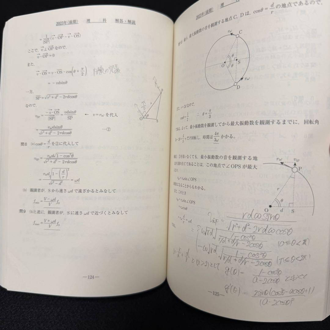 青本　大阪大学　理系　前期日程　2003年～2023年 21年分　駿台予備学校
