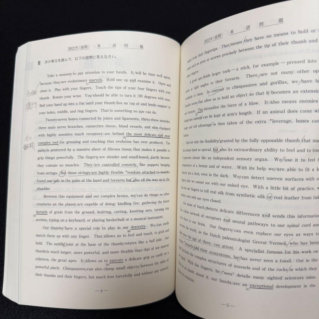 青本　大阪大学　理系　前期日程　2003年～2023年 21年分　駿台予備学校
