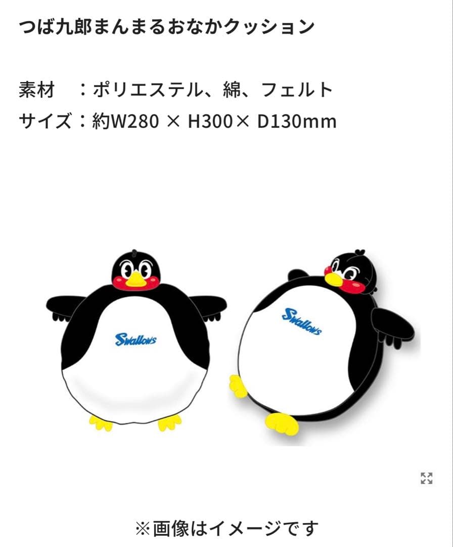 ヤクルトスワローズ 2026ファンクラブ入会特典&つば九郎クッション セット