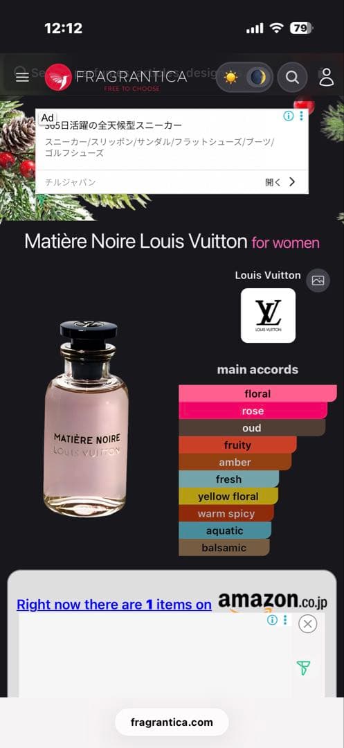 Louis Vuitton Matière Noire 約160ml 正規品