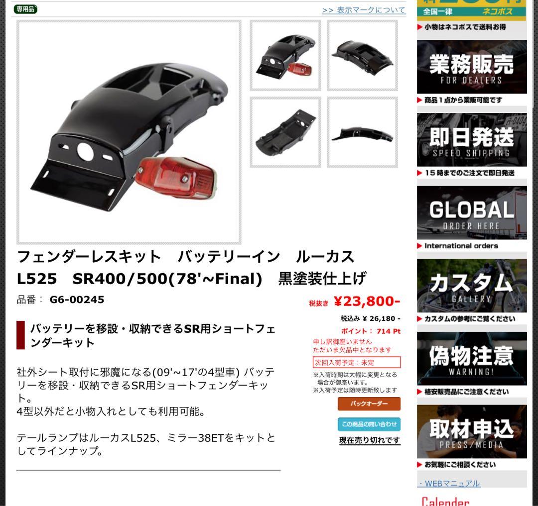 sr400 フェンダーレスキット　ライト付き