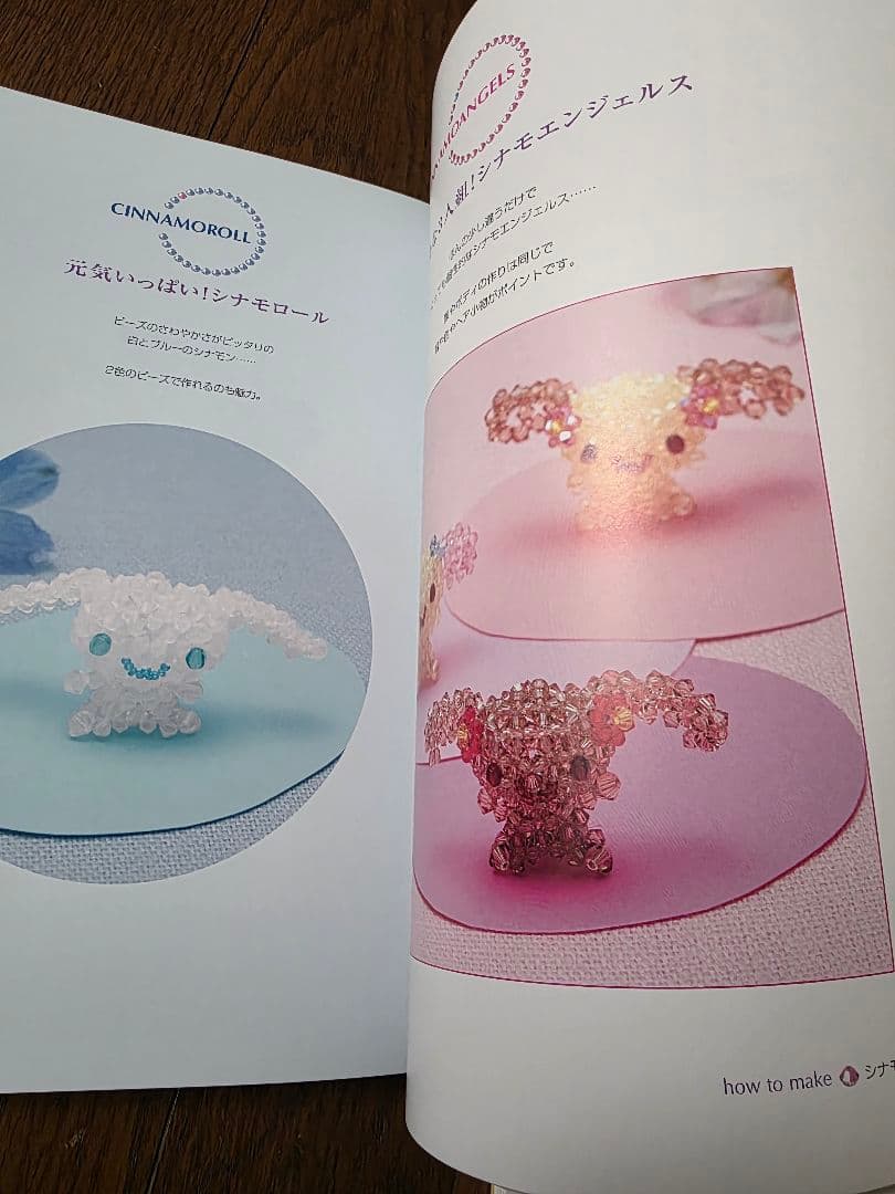 ハローキティとサンリオキャラクターのかわいいビーズモチーフ 　　2冊セット　B