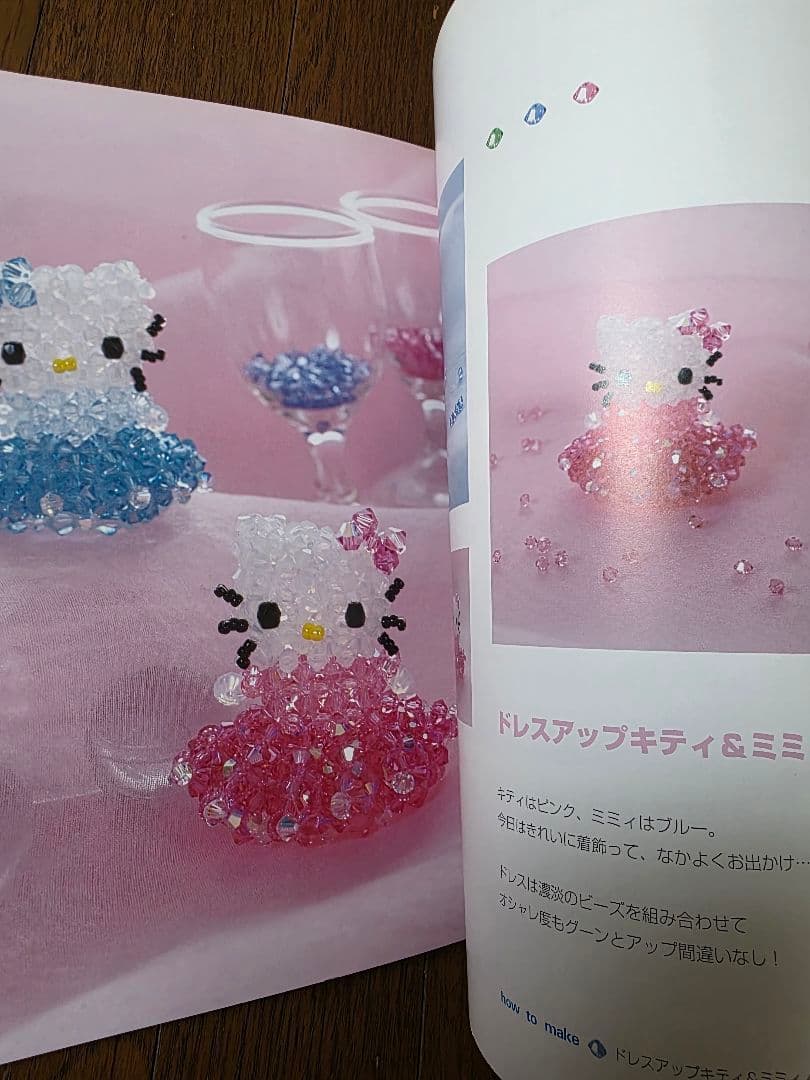 ハローキティとサンリオキャラクターのかわいいビーズモチーフ 　　2冊セット　B