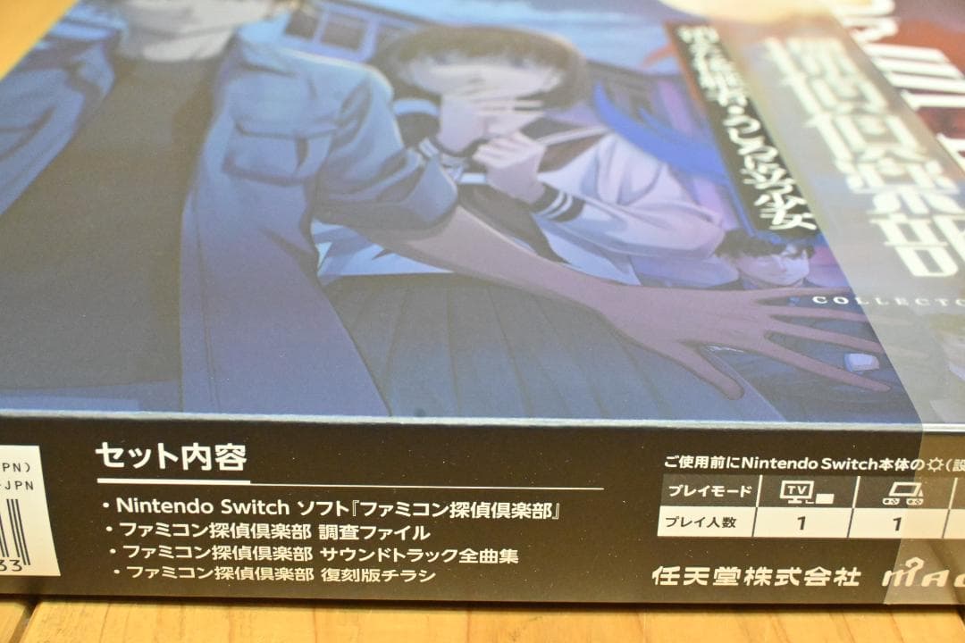 【新品】ファミコン探偵倶楽部 消えた後継者COLLECTOR'S EDITION