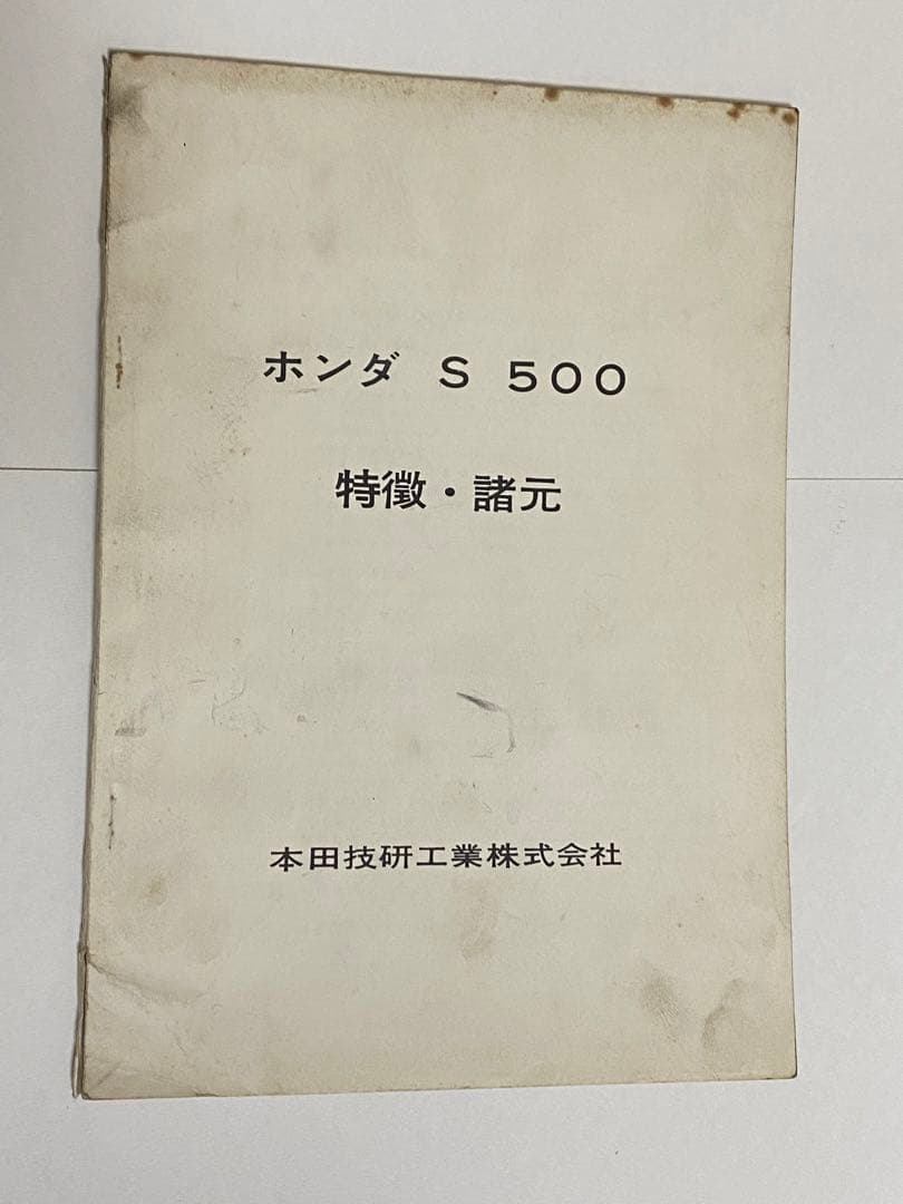 HONDA S500 特徴・諸元　ホンダ