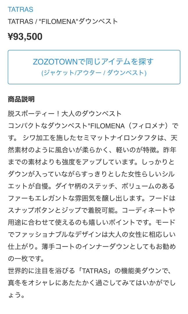 TATRAS タトラス　FILOMEMA フィロメナ　ダウンベスト