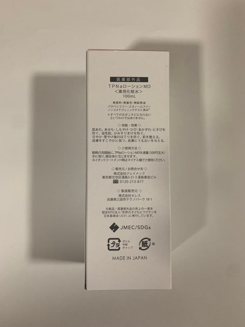 プラスリストア TPNaローション MD