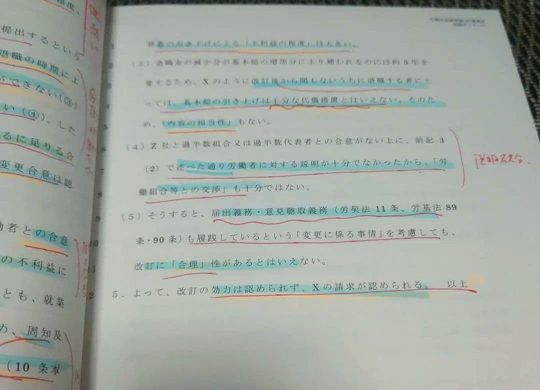 加藤ゼミナール　労働法重要問題100選講座　司法試験　予備試験　労働法