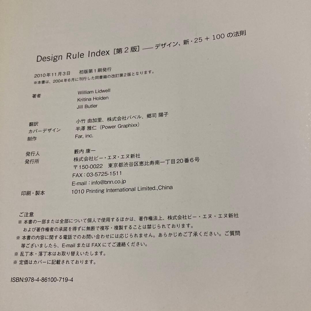 Design Rule Index デザイン、新25+100の法則