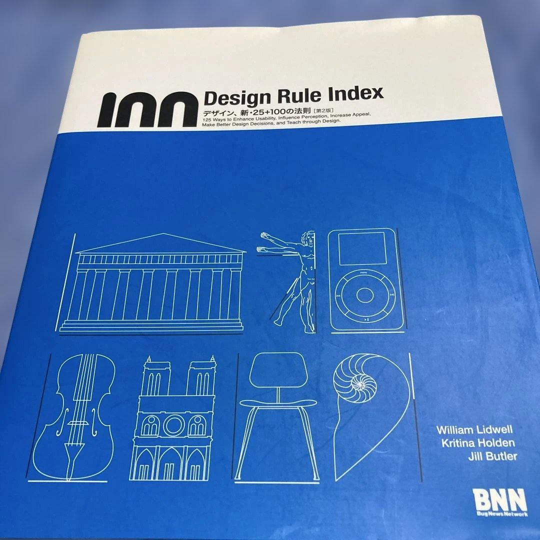 Design Rule Index デザイン、新25+100の法則